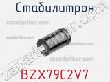 Стабилитрон BZX79C2V7 фотография 2.