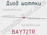 Диод Шоттки BAY72TR фотография 2.