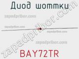 Диод Шоттки BAY72TR фотография 3.