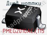 Диод Шоттки PMEG2010AEJ,115 фотография 2.