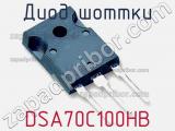 Диод Шоттки DSA70C100HB 