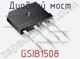 Диодный мост GSIB1508