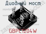 Диодный мост GBPC1204W 