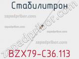 Стабилитрон BZX79-C36,113 фотография 2.