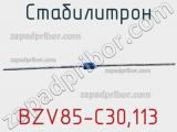 Стабилитрон BZV85-C30,113 фотография 3.