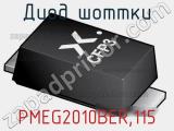 Диод Шоттки PMEG2010BER,115 фотография 3.