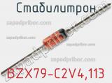 Стабилитрон BZX79-C2V4.113 фотография 2.