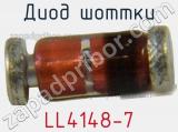 Диод Шоттки LL4148-7 фотография 2.