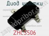 Диод Шоттки ZHCS506 фотография 2.