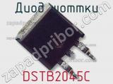 Диод Шоттки DSTB2045C фотография 2.