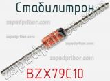 Стабилитрон  BZX79C10  фотография 2.