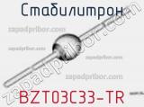 Стабилитрон BZT03C33-TR фотография 2.