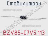 Стабилитрон BZV85-C7V5,113 фотография 3.