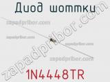 Диод Шоттки 1N4448TR фотография 3.