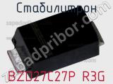 Стабилитрон BZD27C27P R3G 