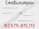 Стабилитрон BZX79-B15,113 фотография 3.