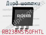 Диод Шоттки RB238NS150FHTL фотография 2.