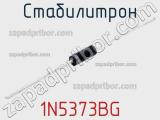 Стабилитрон 1N5373BG фотография 2.