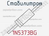 Стабилитрон 1N5373BG фотография 3.