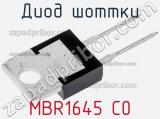 Диод Шоттки MBR1645 C0 фотография 3.
