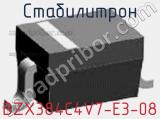Стабилитрон BZX384C4V7-E3-08 фотография 3.