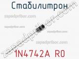Стабилитрон 1N4742A R0 фотография 3.