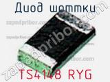 Диод Шоттки TS4148 RYG фотография 2.
