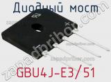 Диодный мост GBU4J-E3/51 фотография 3.