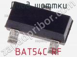 Диод Шоттки BAT54C RF фотография 3.