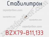 Стабилитрон BZX79-B11,133 фотография 2.