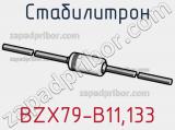 Стабилитрон BZX79-B11,133 фотография 3.