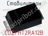 Стабилитрон CDZFHT2RA12B фотография 2.
