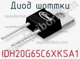 Диод Шоттки IDH20G65C6XKSA1