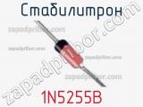 Стабилитрон 1N5255B фотография 2.