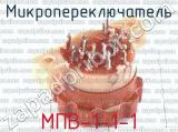МПВ-1-1-1 фотография 2 микропереключателя. 