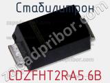 Стабилитрон CDZFHT2RA5.6B фотография 2.