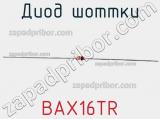 Диод Шоттки BAX16TR фотография 2.