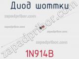 Диод Шоттки  1N914B  фотография 2.