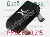 Диод Шоттки PMBD6100,215 фотография 3.