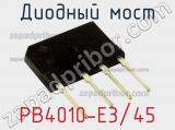 Диодный мост PB4010-E3/45 фотография 2.