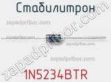 Стабилитрон 1N5234BTR фотография 2.