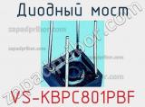 Диодный мост VS-KBPC801PBF фотография 2.