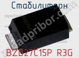 Стабилитрон BZD27C15P R3G