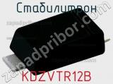 Стабилитрон KDZVTR12B 