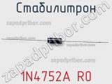Стабилитрон 1N4752A R0 фотография 2.