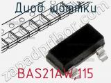 Диод Шоттки BAS21AW,115 фотография 2.