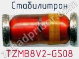 Стабилитрон TZMB8V2-GS08 фотография 3.
