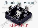 Диодный мост KBPC3501