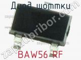 Диод Шоттки BAW56 RF фотография 3.