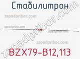 Стабилитрон BZX79-B12,113 фотография 3.